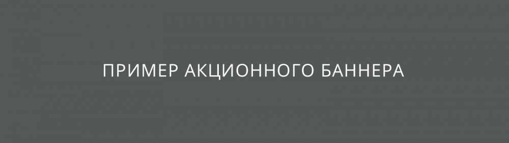 Акция 1